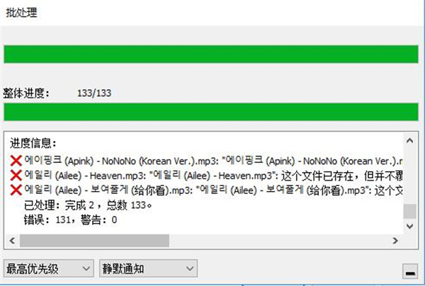 批量转换音频格式4