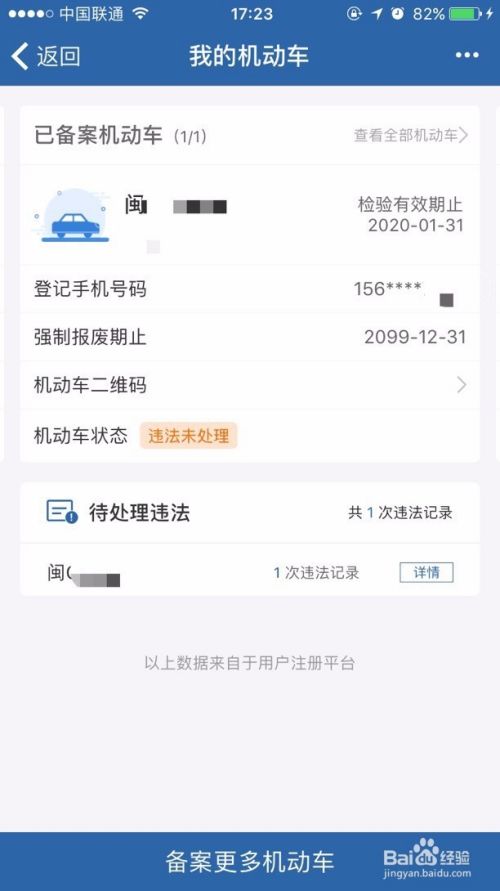 交管12123官方下载体验方法