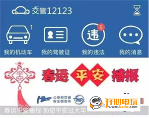 交管12123官方下载常见问题