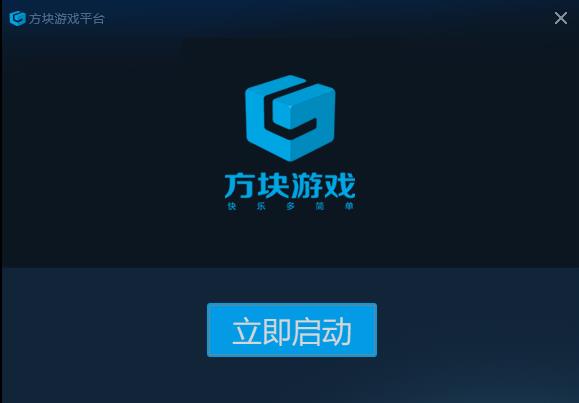 方块游戏平台安装步骤4