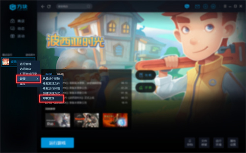 如何卸载游戏1