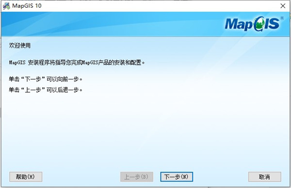 MapGIS10.5破解版百度云安装步骤1