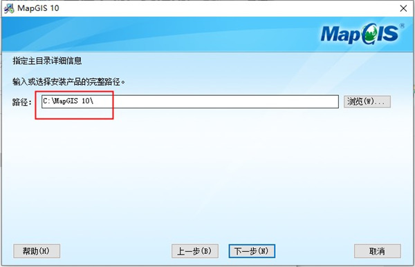 MapGIS10.5破解版百度云安装步骤4