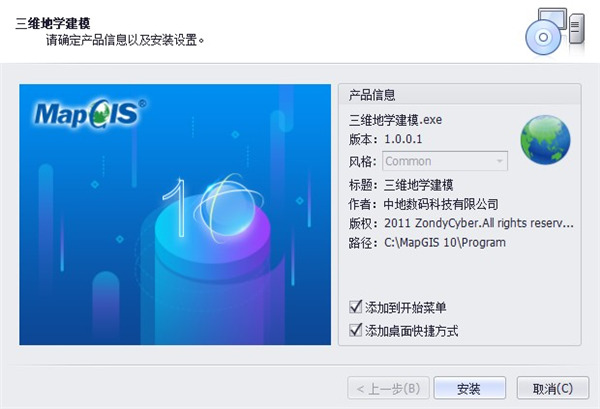 MapGIS10.5破解版百度云安装步骤5