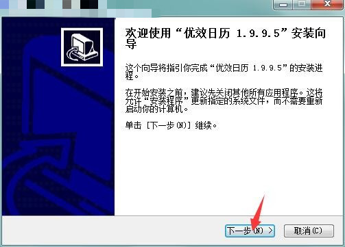 优效日历绿色版