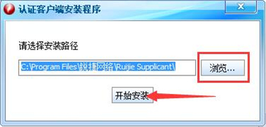 锐捷客户端安装步骤截图1