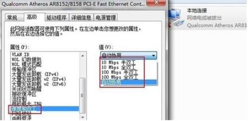 修改网卡工作模式截图4