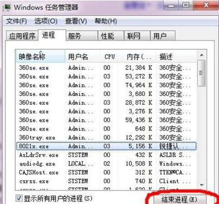 锐捷客户端卡死解决截图4