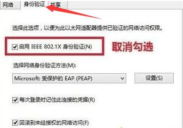 锐捷客户端认证失败怎么办截图4