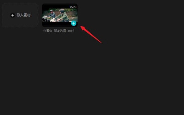 剪映电脑版怎么剪掉不要的部分3