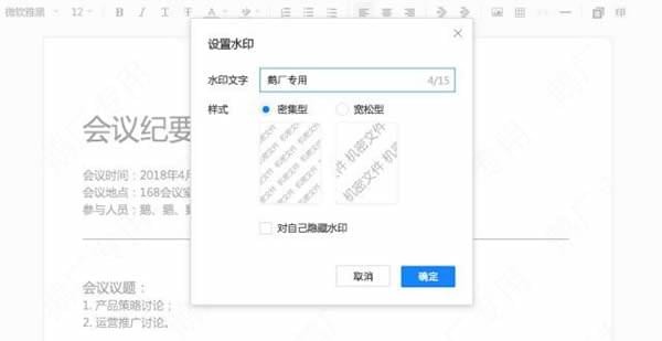腾讯文档PC版使用说明