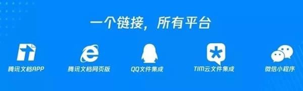 腾讯文档PC版使用说明