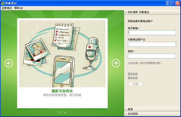 印象笔记破解版2021二