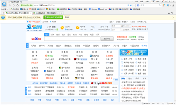 2345王牌浏览器正式版特色截图