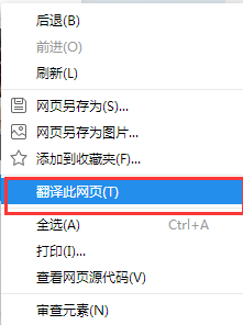 2345王牌浏览器页面翻译截图2