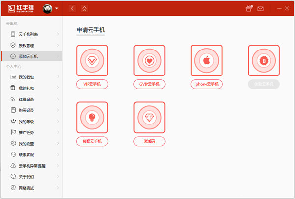 红手指云手机专业版截图