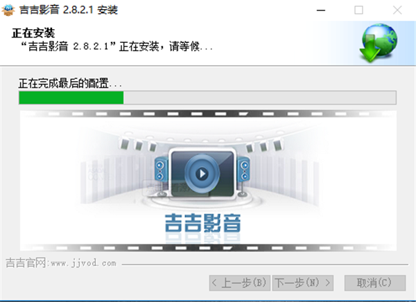 吉吉影音官方版安装步骤3