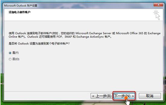 Outlook设置方法截图2