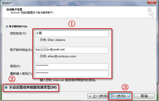 Outlook设置方法截图3