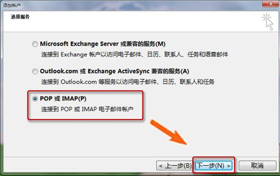Outlook设置方法截图4