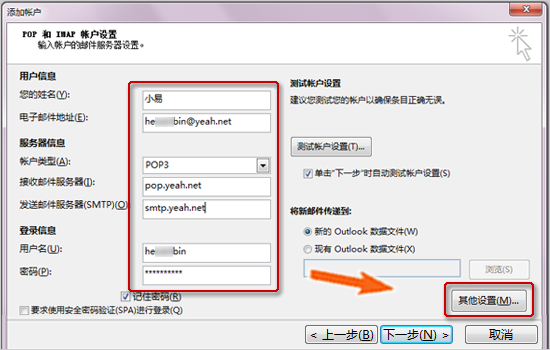 Outlook设置方法截图5