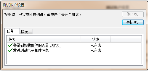 Outlook设置方法截图6