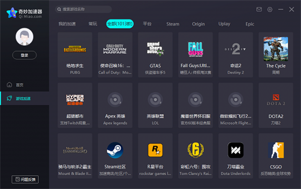 奇妙加速器最新版截图