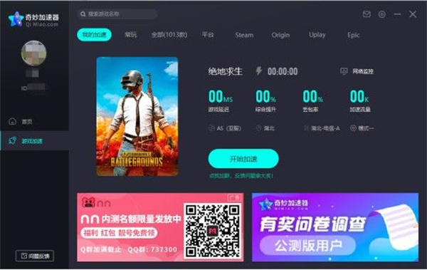 奇妙加速器最新版软件用法截图3