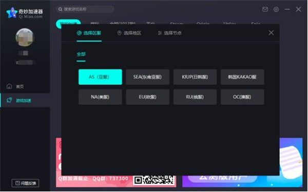奇妙加速器最新版软件用法截图4