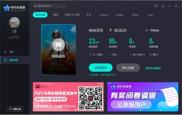 奇妙加速器最新版软件用法截图5