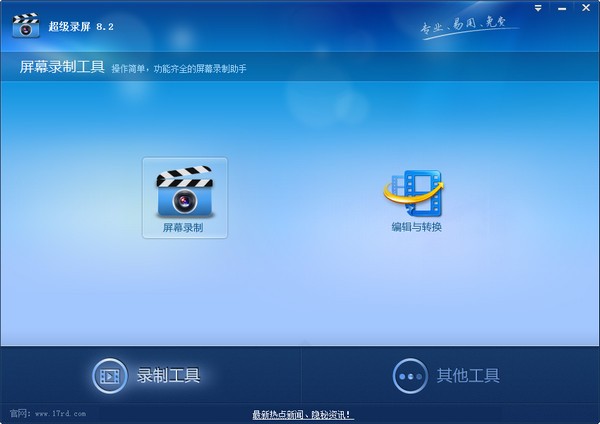超级录屏截图