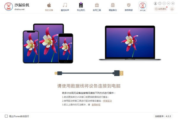 沙漏验机电脑版截图