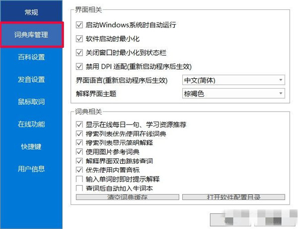 【欧路词典最新版】欧路词典官方下载 v12.6.8 最新版插图4