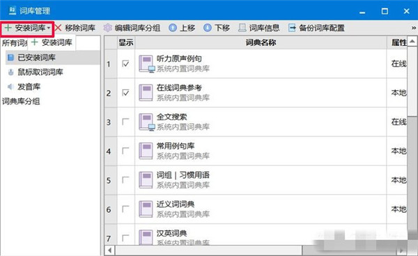【欧路词典最新版】欧路词典官方下载 v12.6.8 最新版插图5