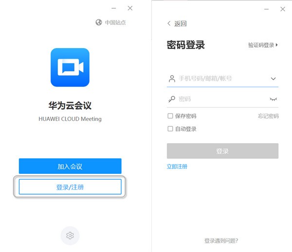 华为云会议客户端下载 第2张图片
