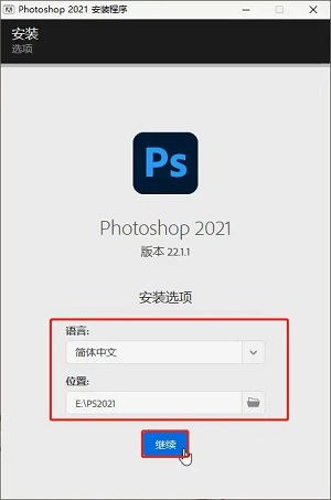 ps2021安装步骤和破解方法详解4