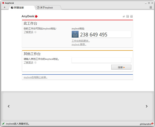 AnyDesk最新版截图2