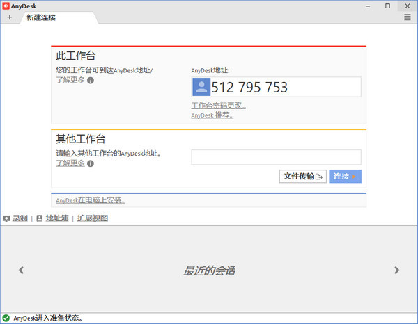 AnyDesk最新版常见问题