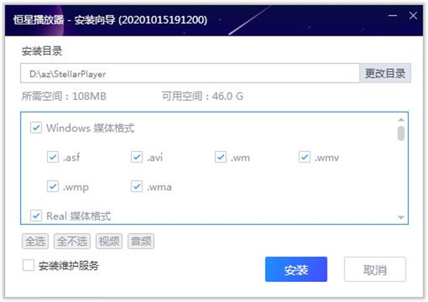 恒星播放器32位软件安装方法截图2