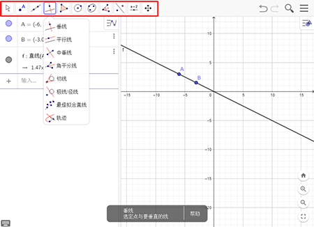 GeoGebra中文版使用方法
