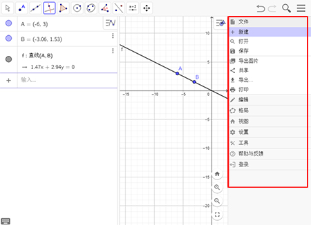 GeoGebra中文版使用方法