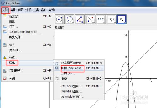 GeoGebra中文版常见问题
