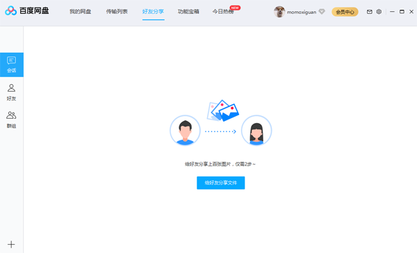 百度网盘客户端下载