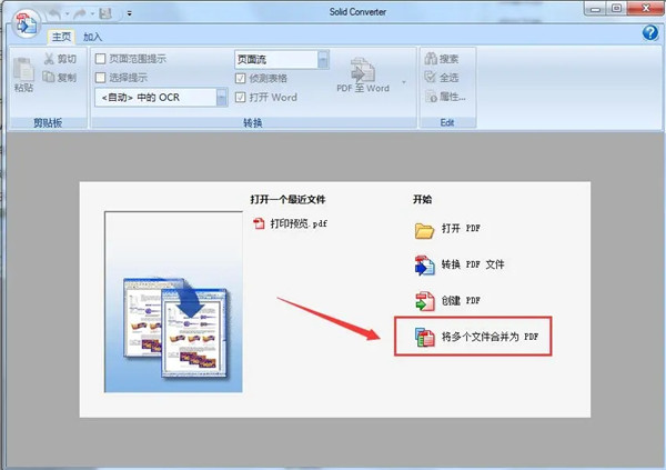 【Solid Converter PDF激活版下载】Solid Converter PDF V10激活版 中文激活版(附注册码)插图17