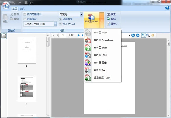 【Solid Converter PDF激活版下载】Solid Converter PDF V10激活版 中文激活版(附注册码)插图28