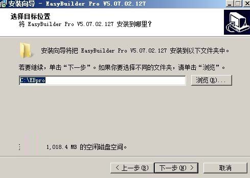 EasyBuilder Pro破解版安装步骤3
