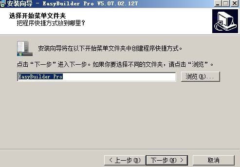 EasyBuilder Pro破解版安装步骤4