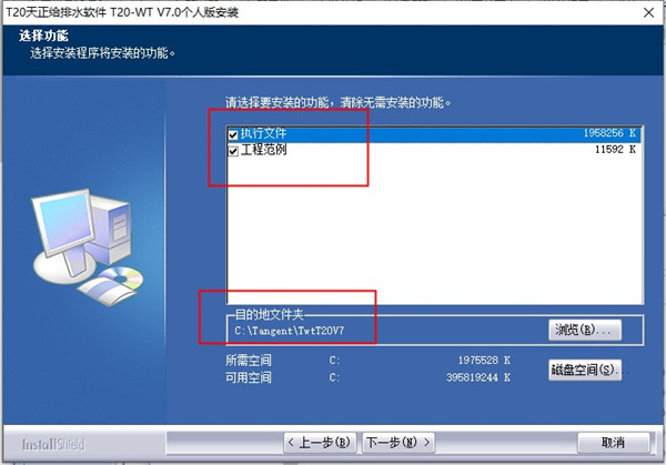 T20天正给排水安装教程截图3