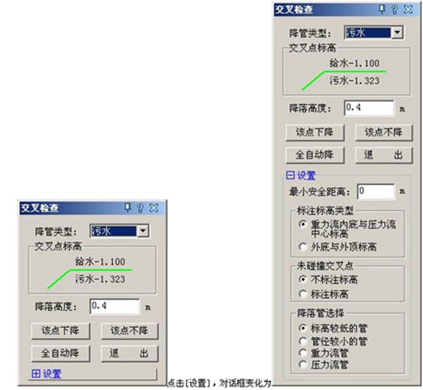 交叉检查截图2