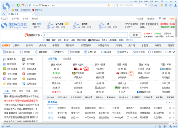 搜狗高速浏览器12截图
